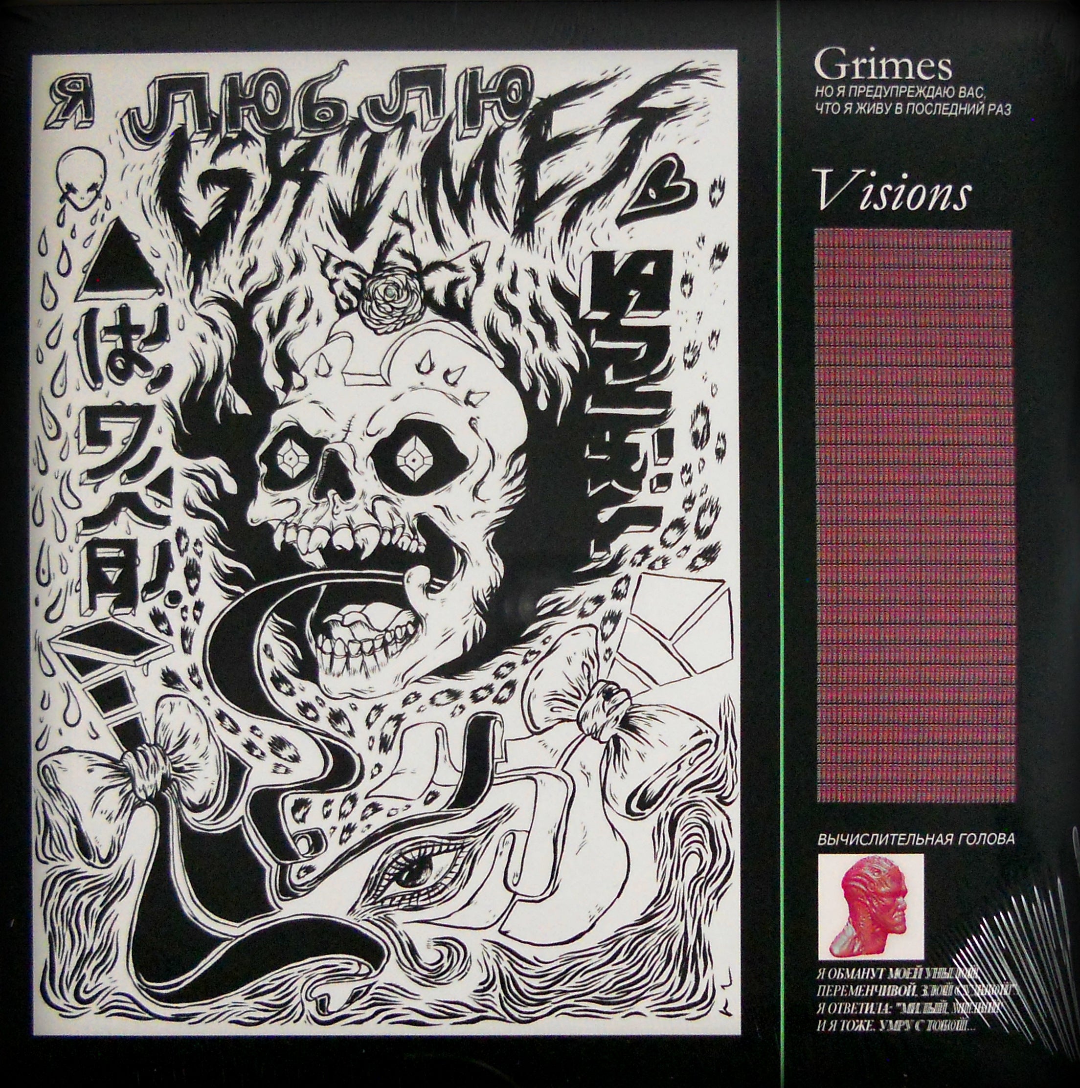 GRIMES visions LP